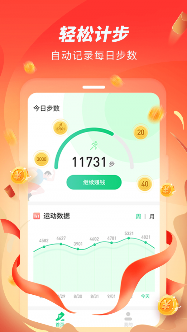 跑步赚赚图1