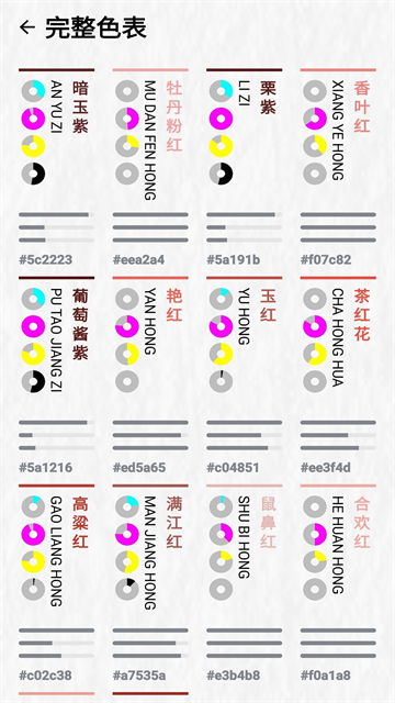 中国颜色最新版图4