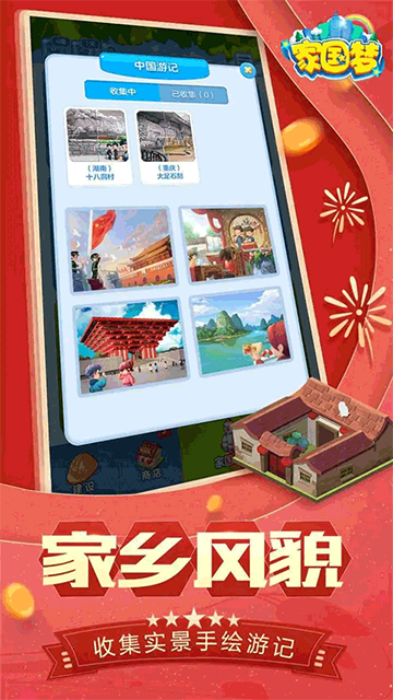 家国梦 图1