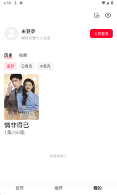围观短剧安装手机版图2