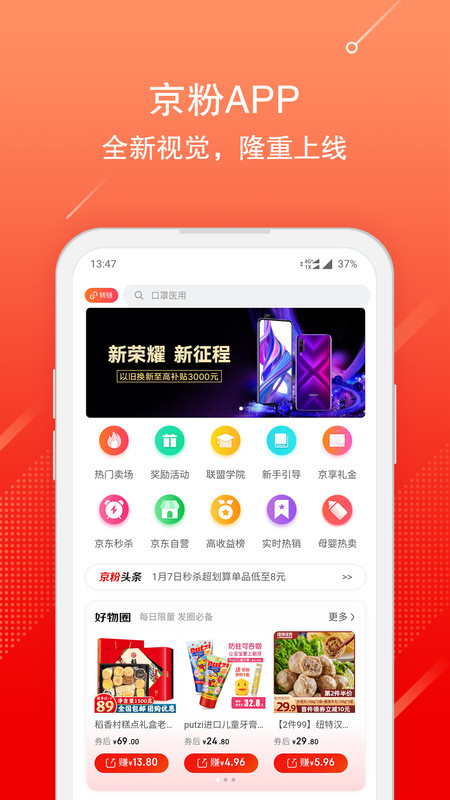 京粉返利 