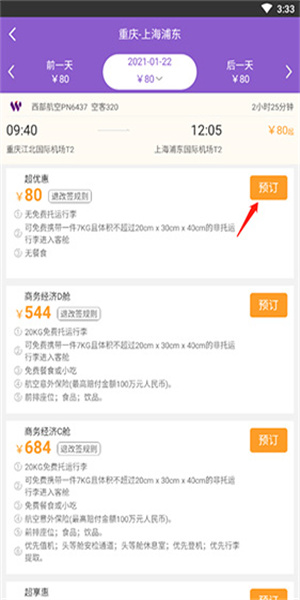 西航飞行加图3