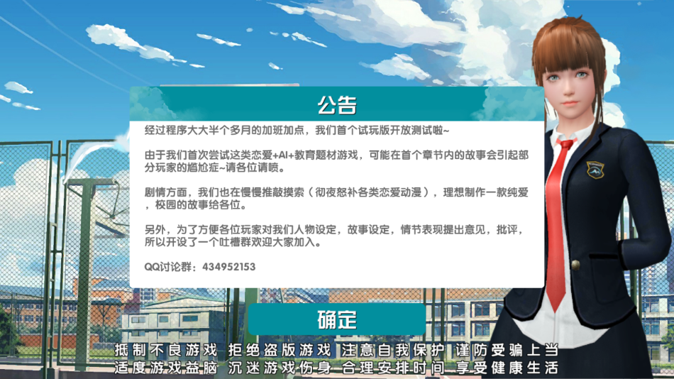 恋爱口令游戏 