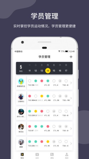 顽鹿教练正版图1
