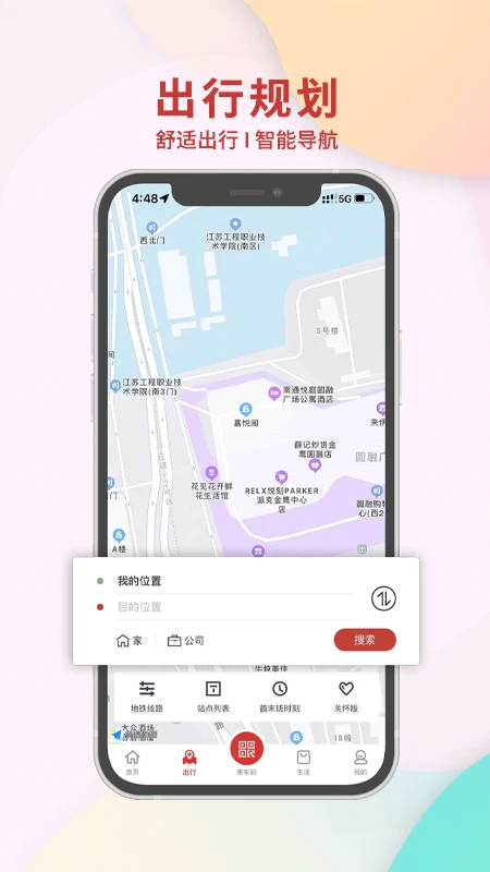 南通地铁免费图3
