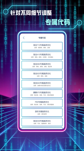 画质修改助手手机版图3