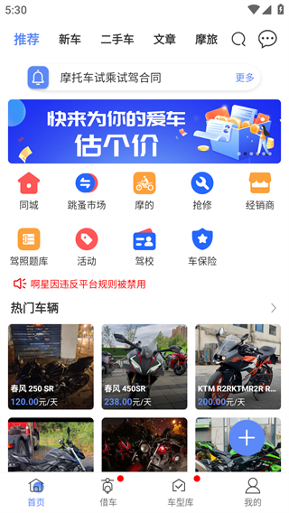 MAN共享摩托手机版图1