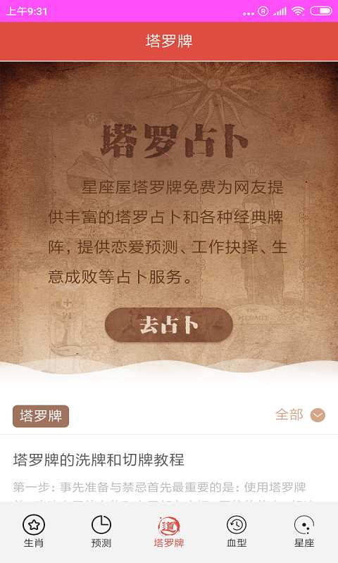 六肖神算图2