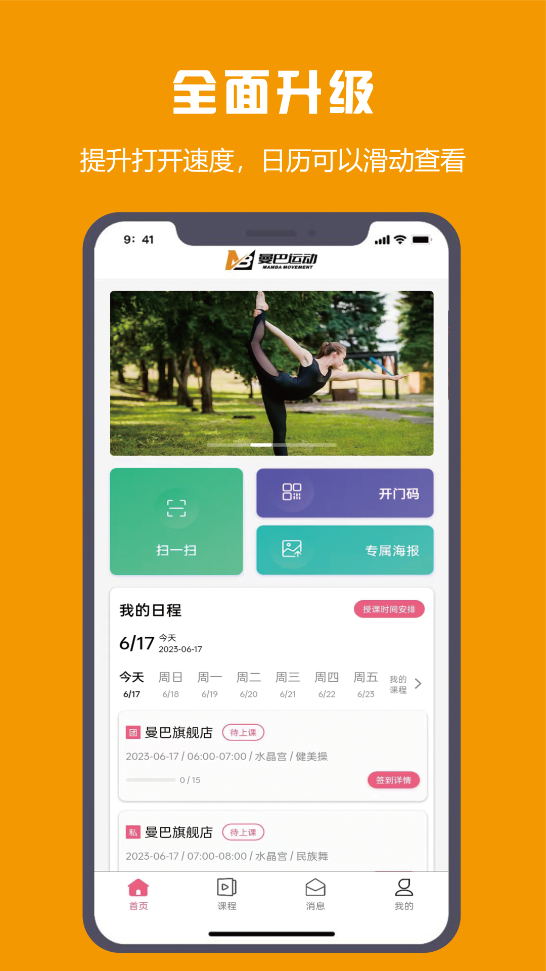 曼巴教练最新免费版图4