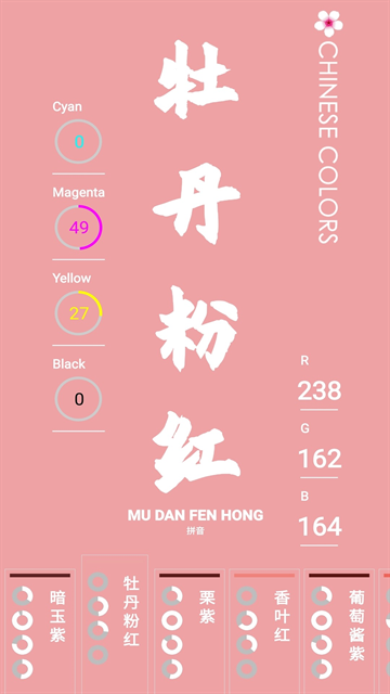 中国颜色最新版图3