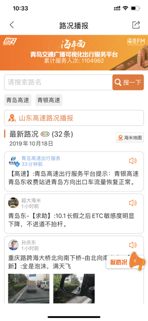海米FM图1