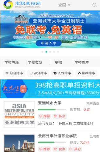 高职单招图3