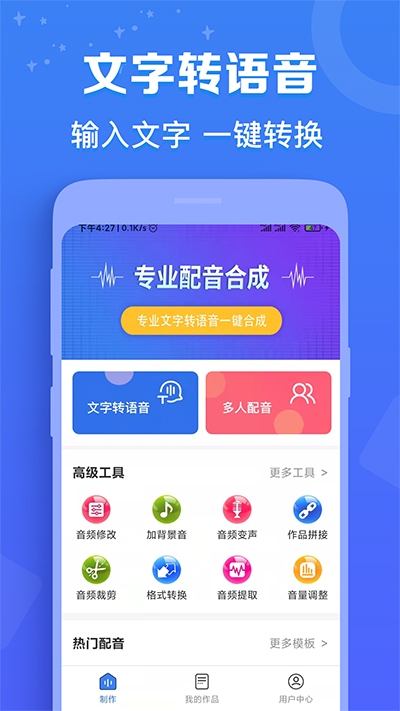 配音猫免费安装 图1