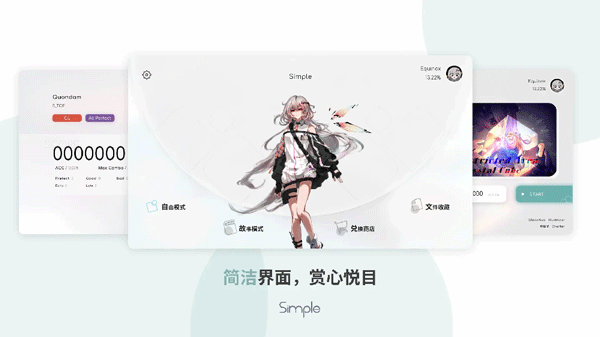Simple音游