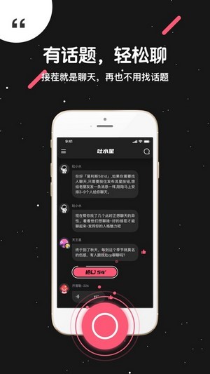 吐水星图1