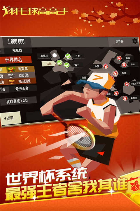 羽毛球高高手双人联机对战版(3)