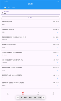 电力刷题宝 图4