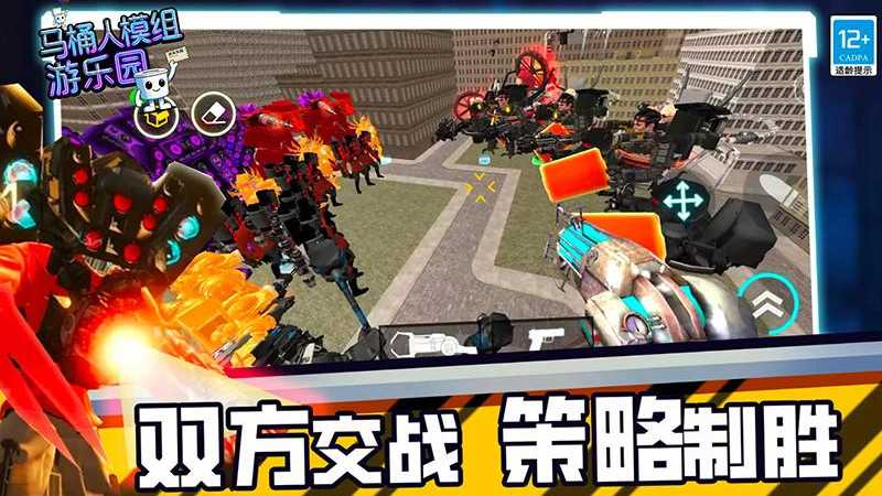 马桶人模组游乐园安卓版图2