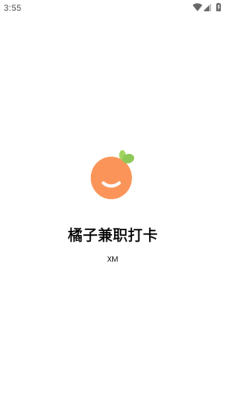 橘子兼职打卡软件 图1