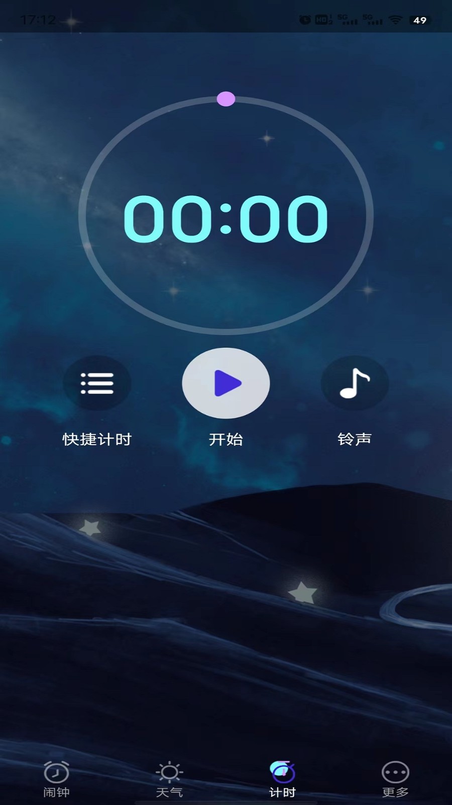星帆闹钟正版图3