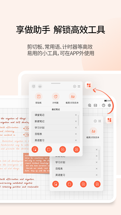 享做笔记图2