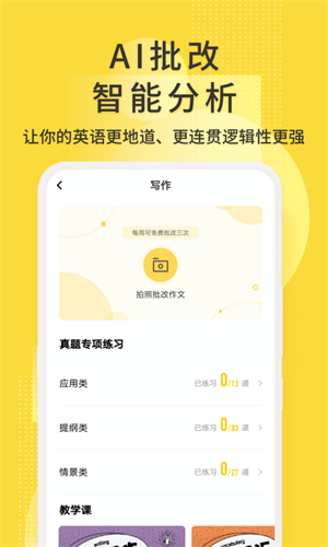 英语四级君最新版图1