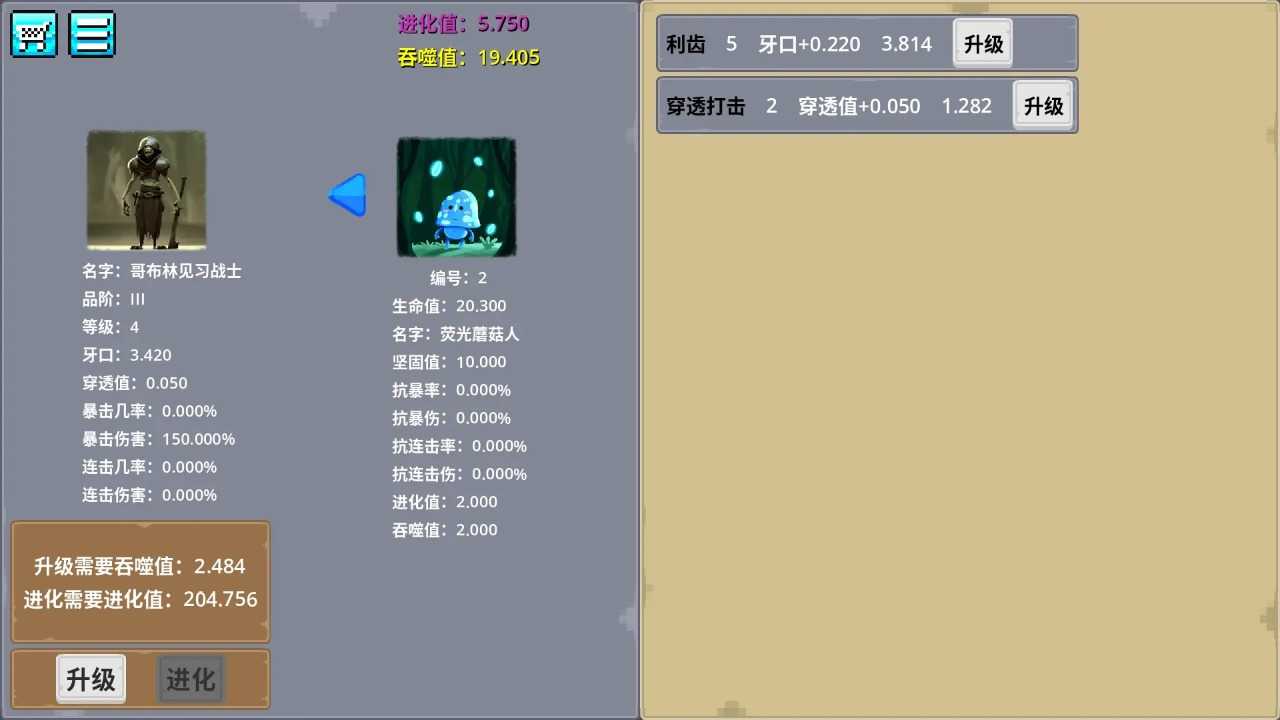 哥布林进化器 1