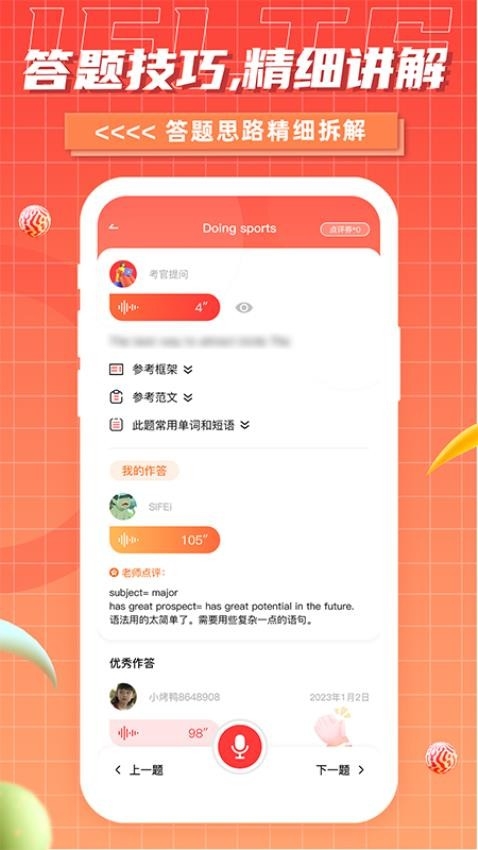 雅思GO安卓版