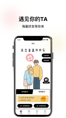 来恋交友图3