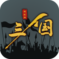 三国之十八路诸侯免登录 