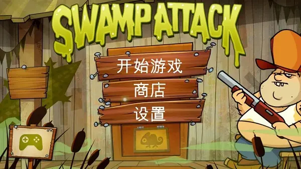 沼泽派对菜单版(1)