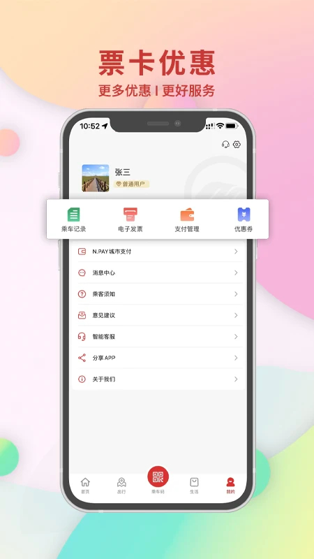 南通地铁免费图1