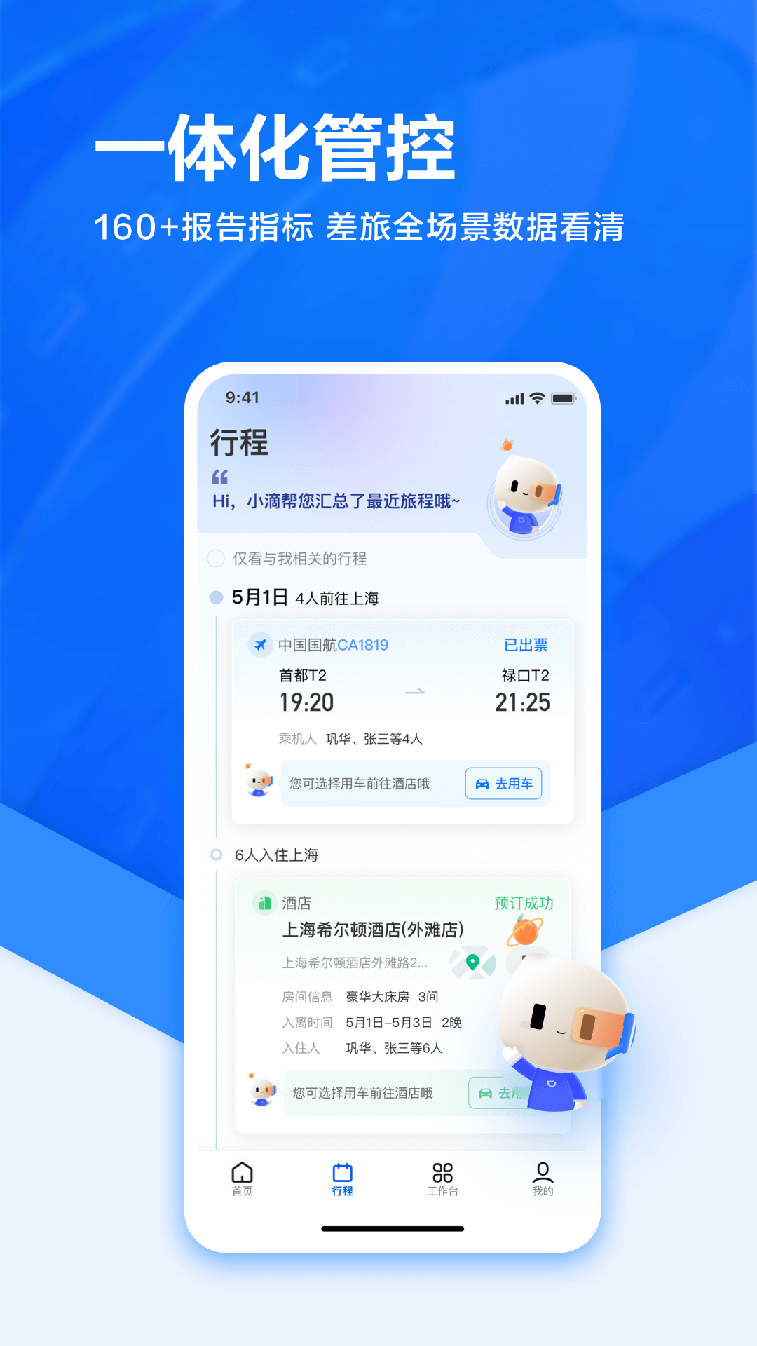 滴滴企业版图3