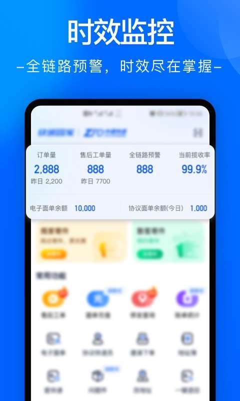 中通快运正版4