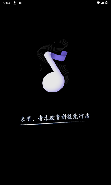 来音伴奏安装最新版图1