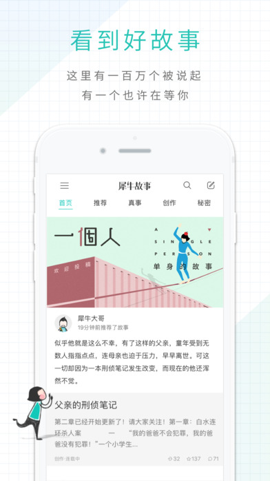 犀牛故事图1