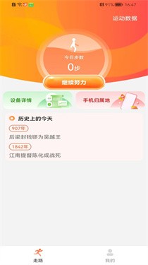 健康走路达人安卓免费版图1