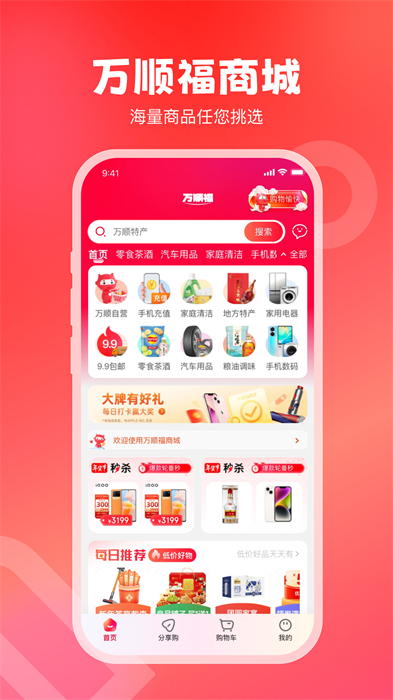 万顺叫车手机版图4