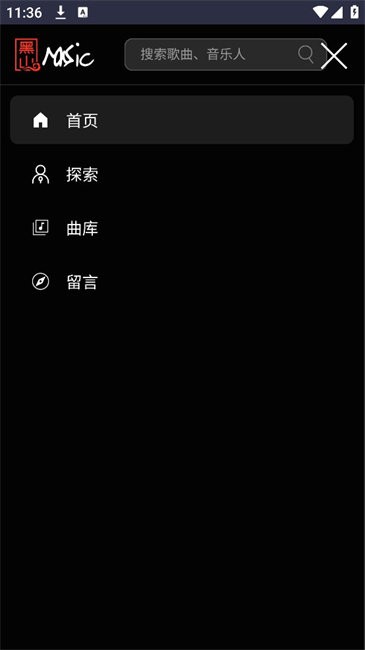 黑山音乐正版图1