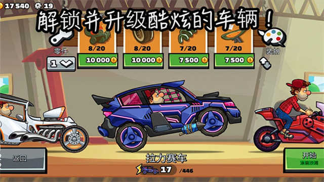 登山赛车2国际服正版(1)