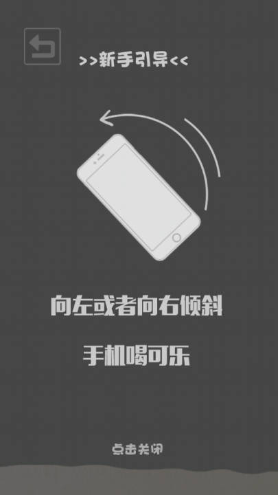 肥宅快乐水大作战 (2)