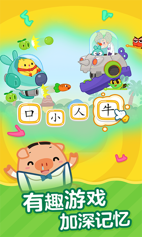 叫叫识字全课程免费版图3