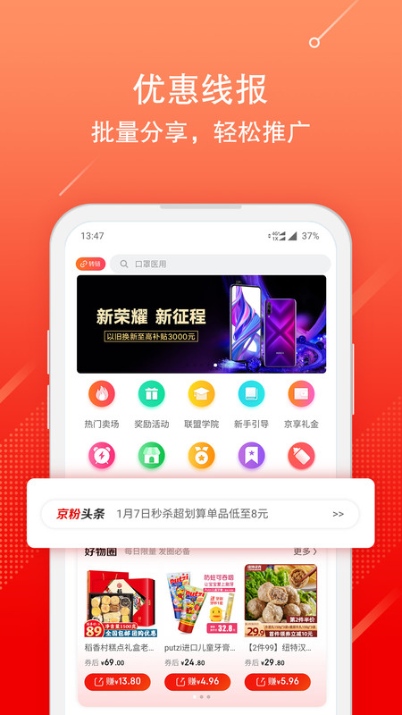 京粉返利 