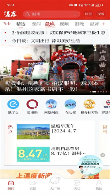 温度新闻图1