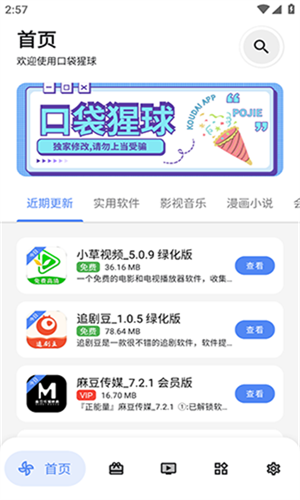 口袋猩球图3