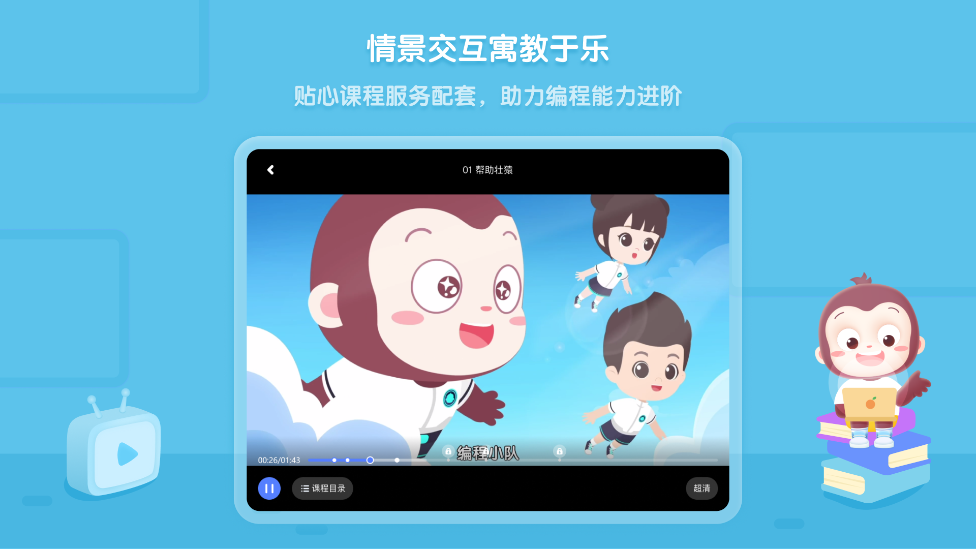 猿编程平板端 (4)