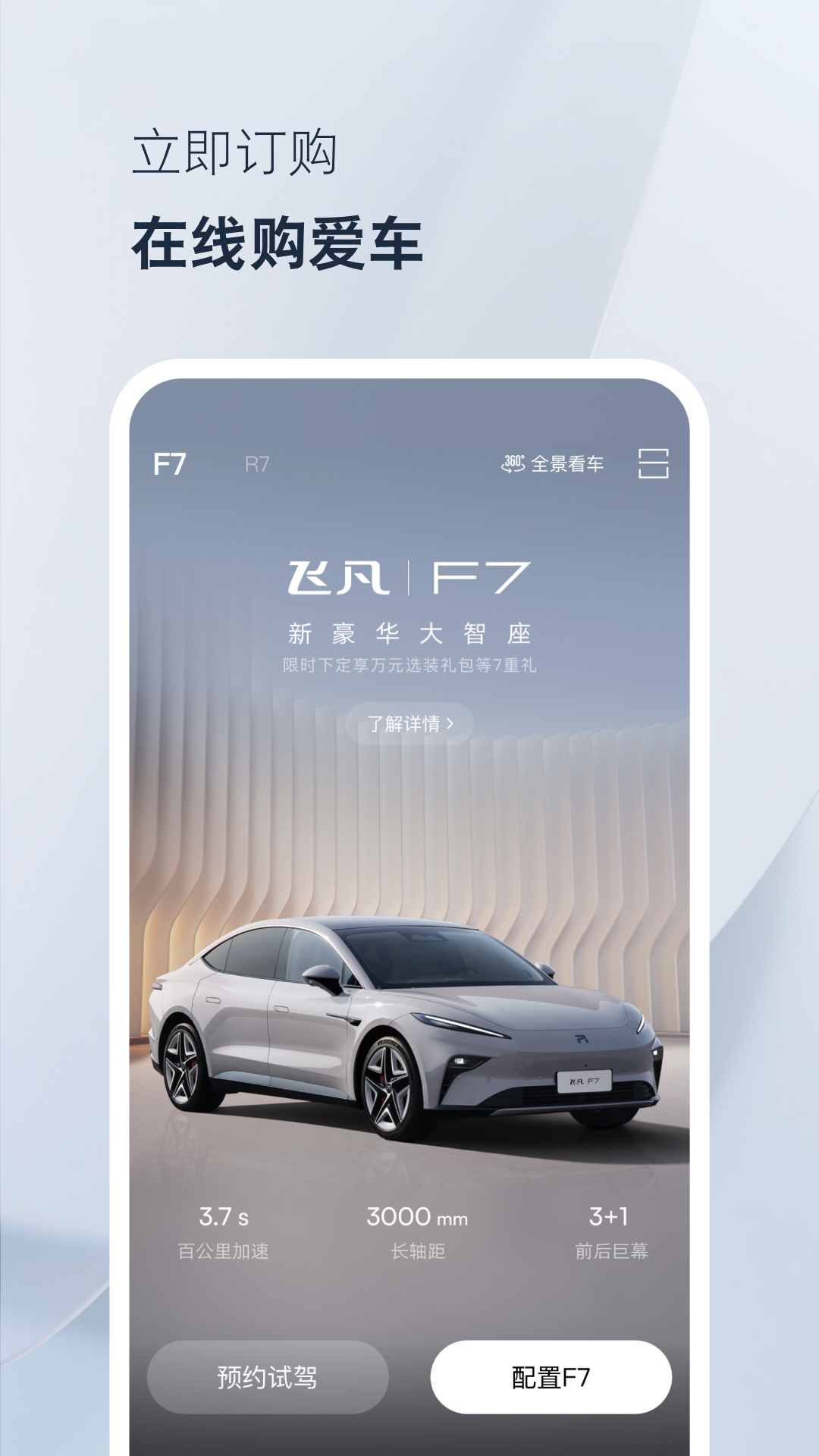 飞凡汽车 图3