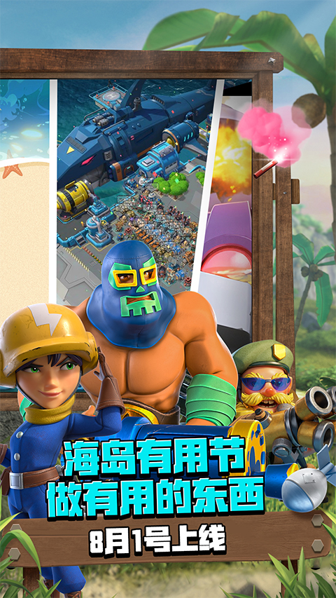 海岛奇兵sf公益服图2