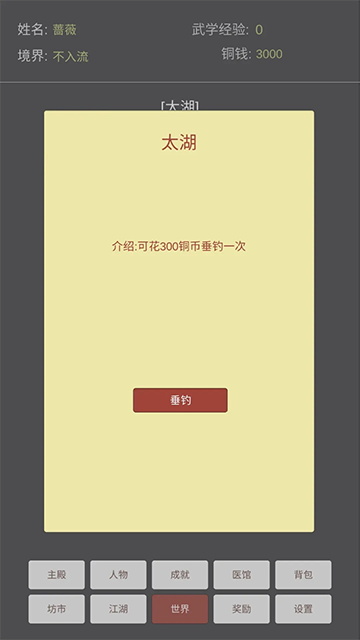 文字江湖 3