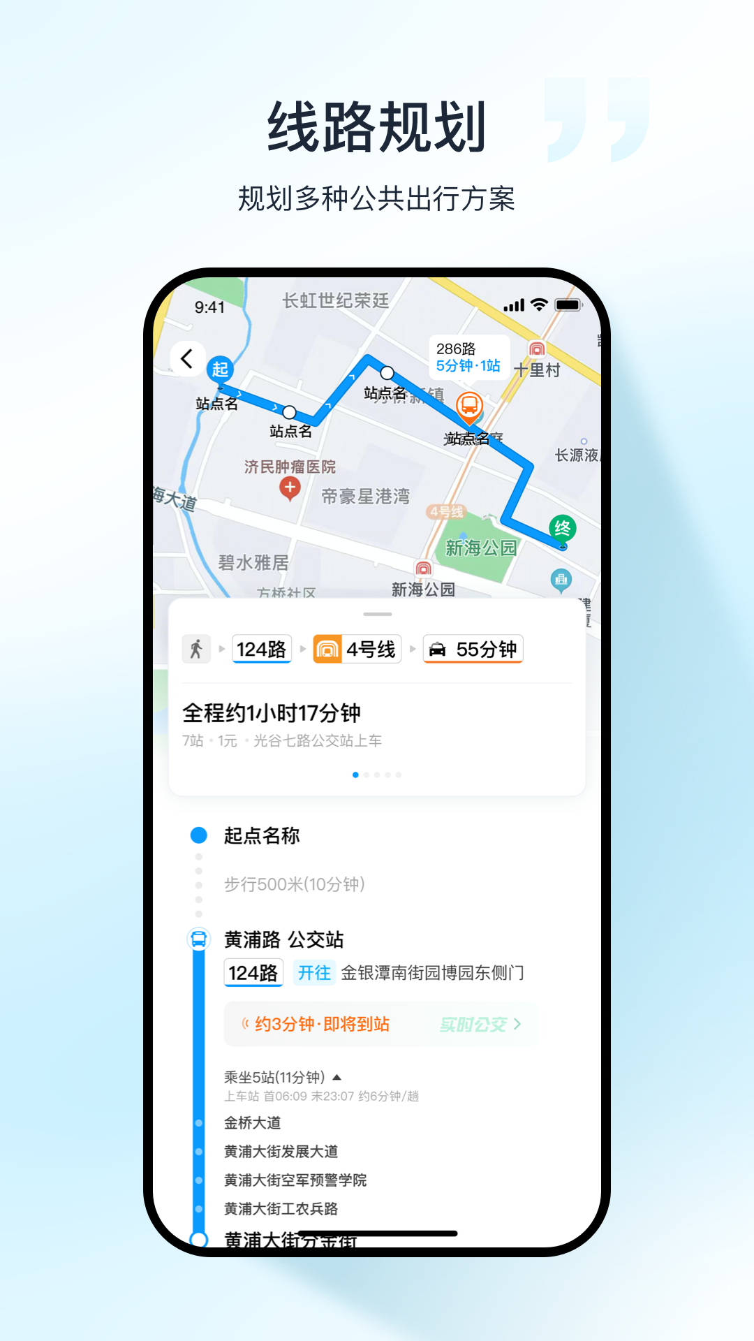 武汉公交最新版图3